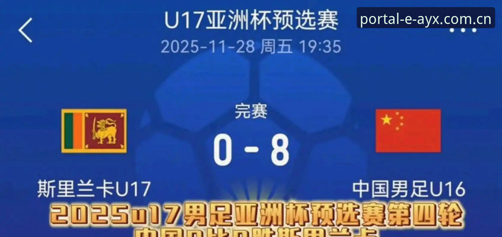 AYX爱游戏下载 世界杯扩军至66队?中国男足能否搭上2030年世界杯的末班车?